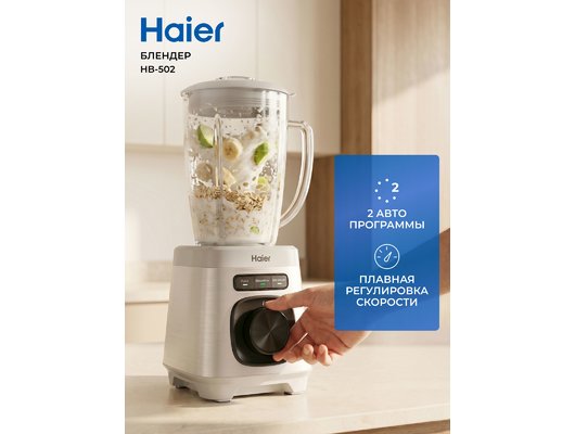 Блендер HAIER HB-502